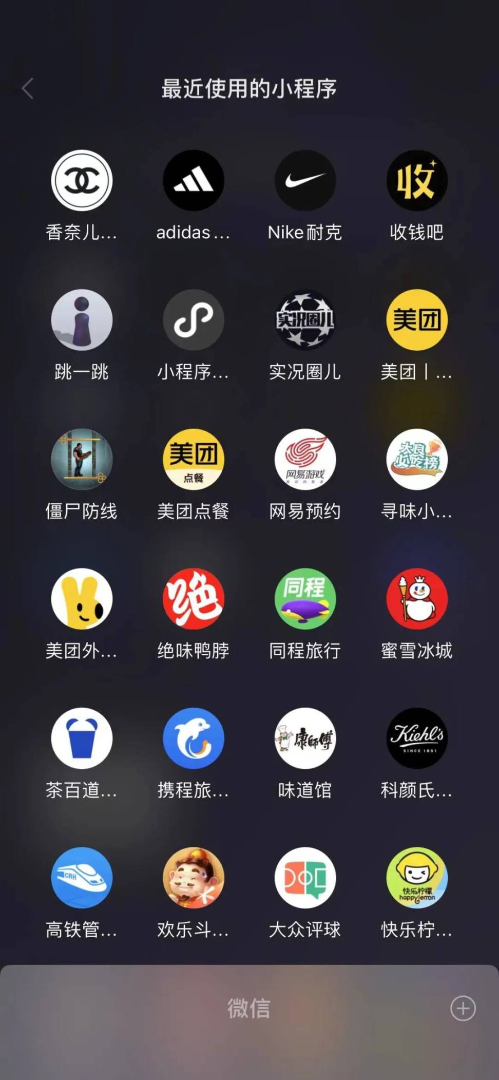 微信