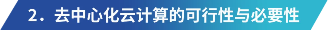 去中心化