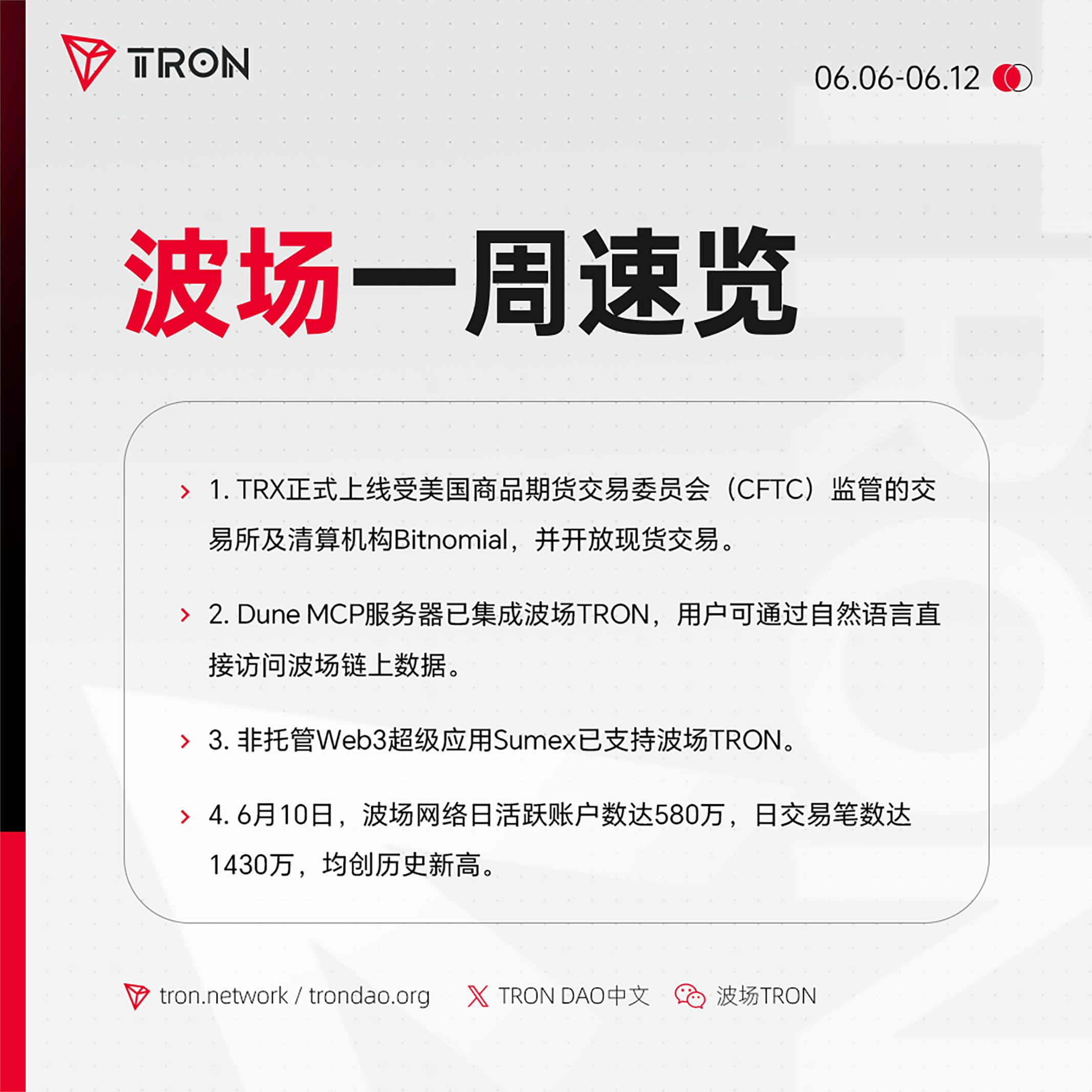 波场TRON一周速览（2026.6.6-2026.6.12）