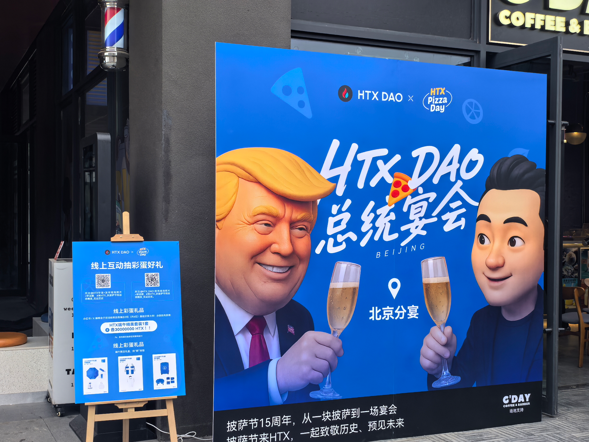 披萨节