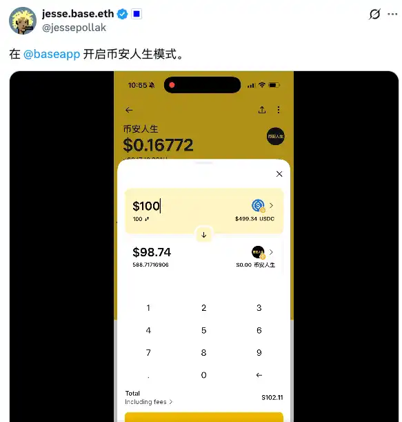 币安人生