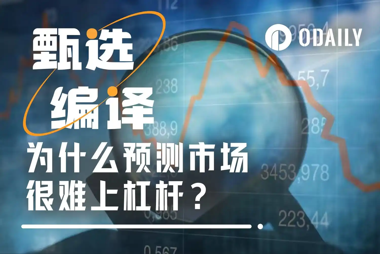 预测市场