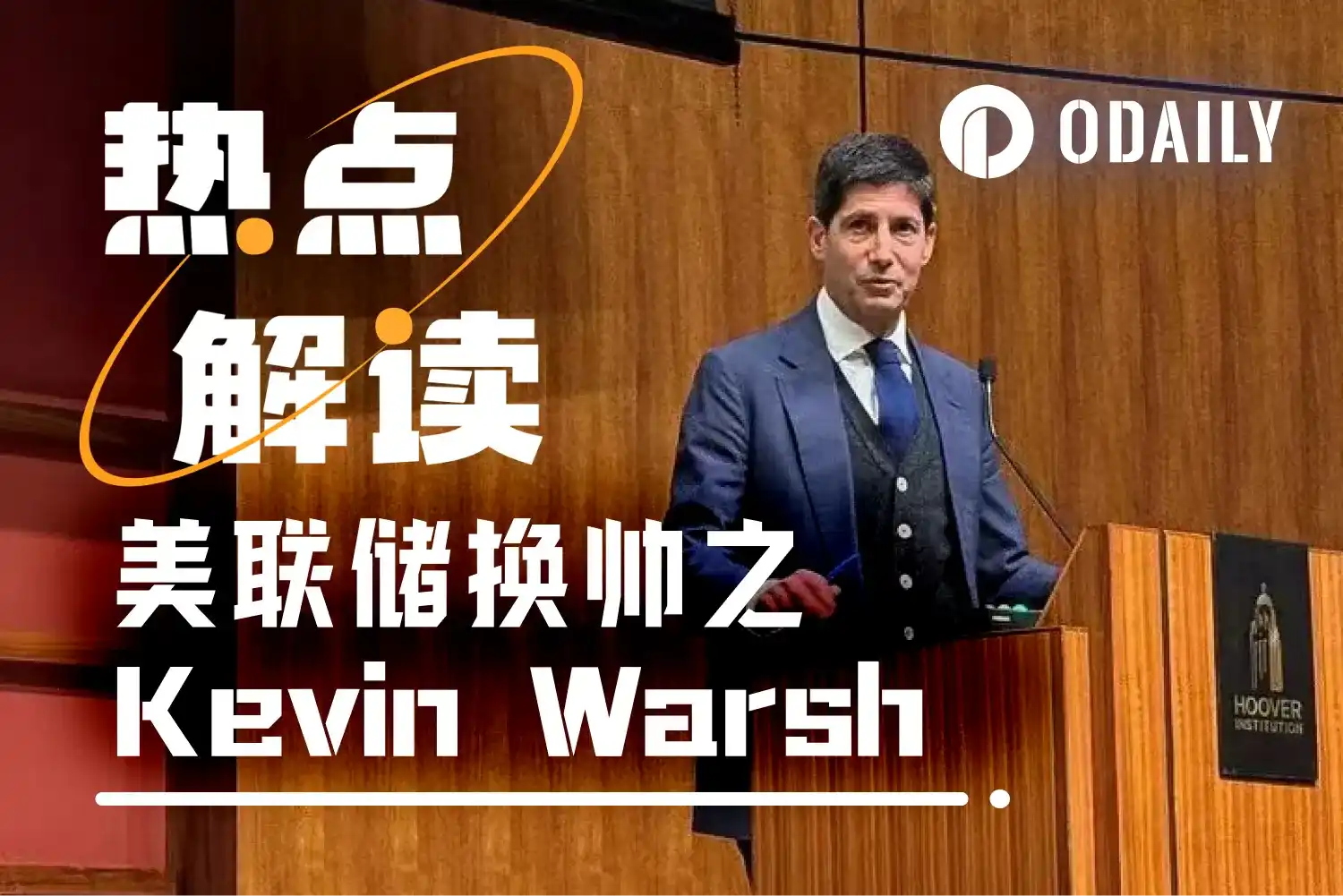 凯文·沃什
