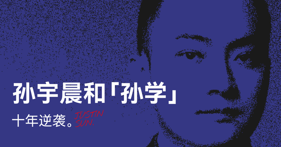孙宇晨、火币HTX、TRON
