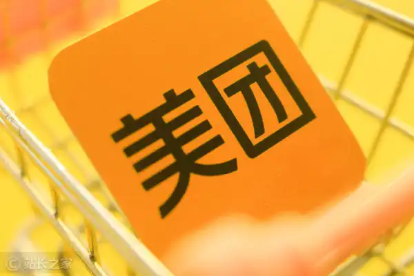 美团 (2) (图片版权所属:站长之家) 美团 (2)