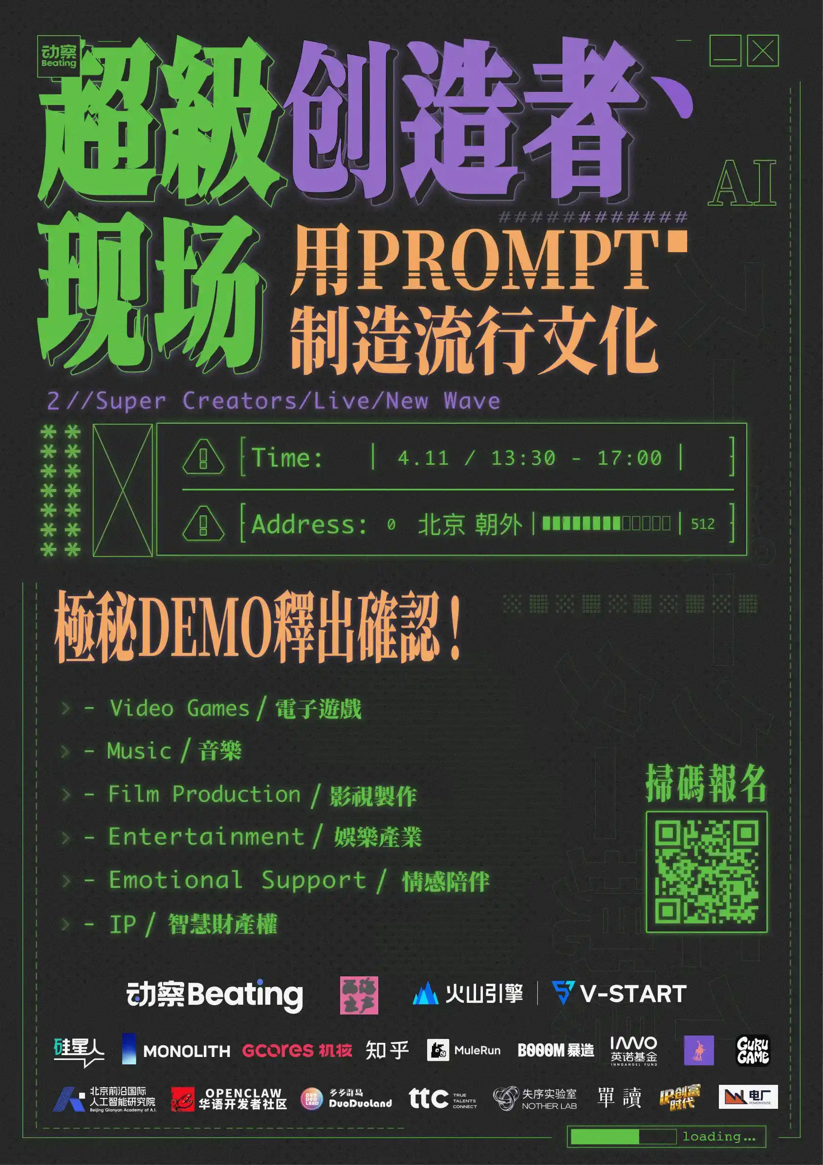 超级创造者