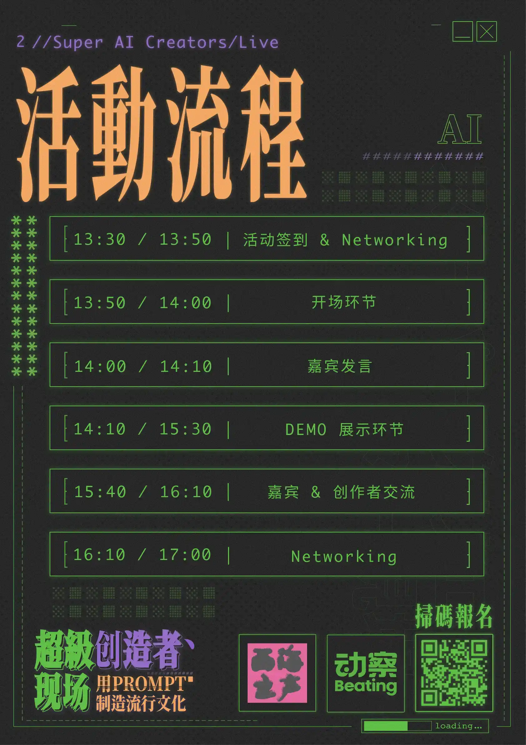 超级创造者