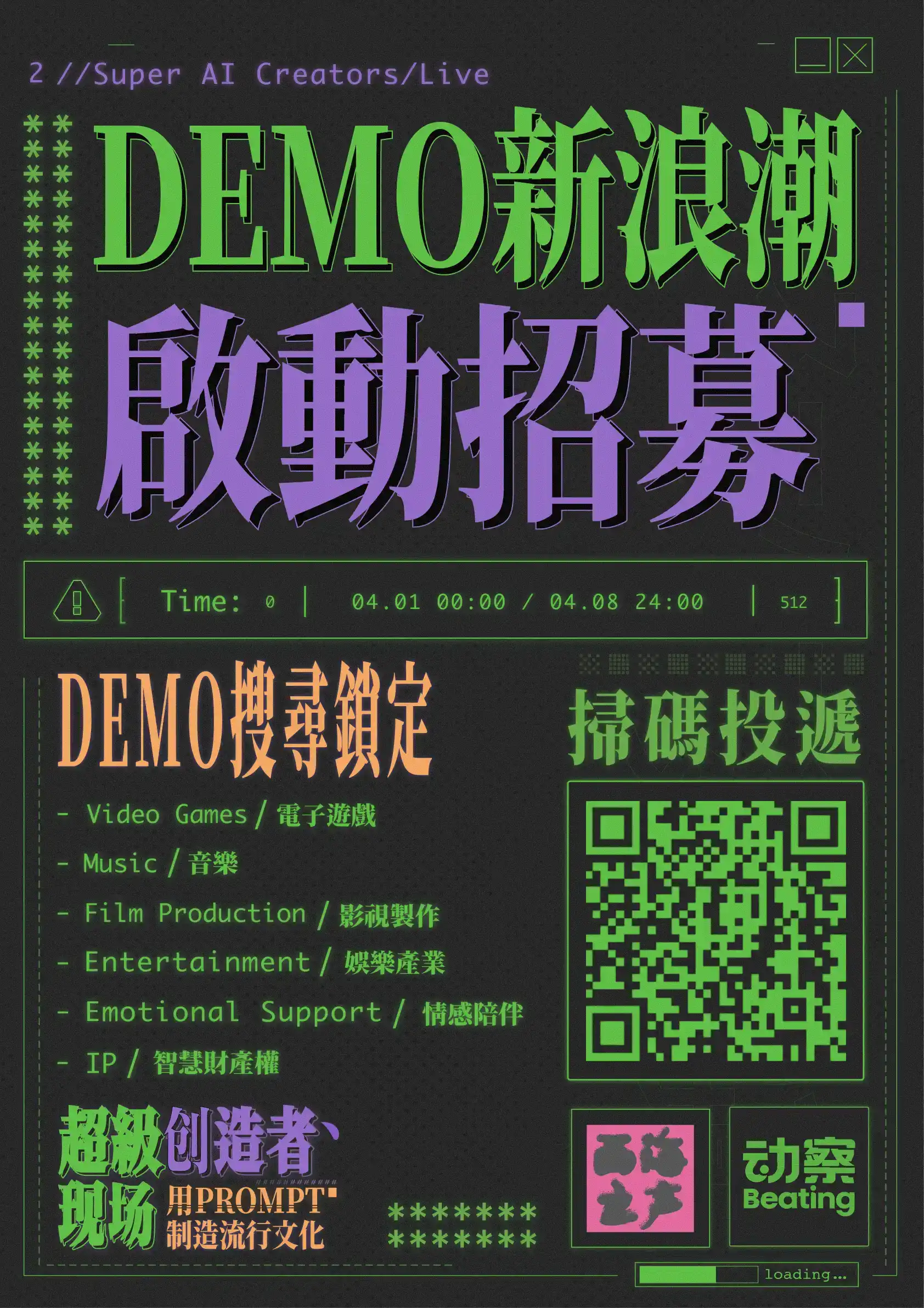 超级创造者