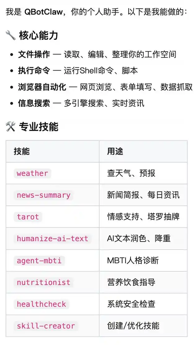 微信Clawbot