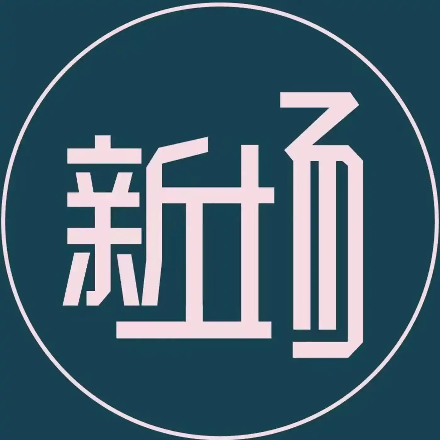 新立场Pro