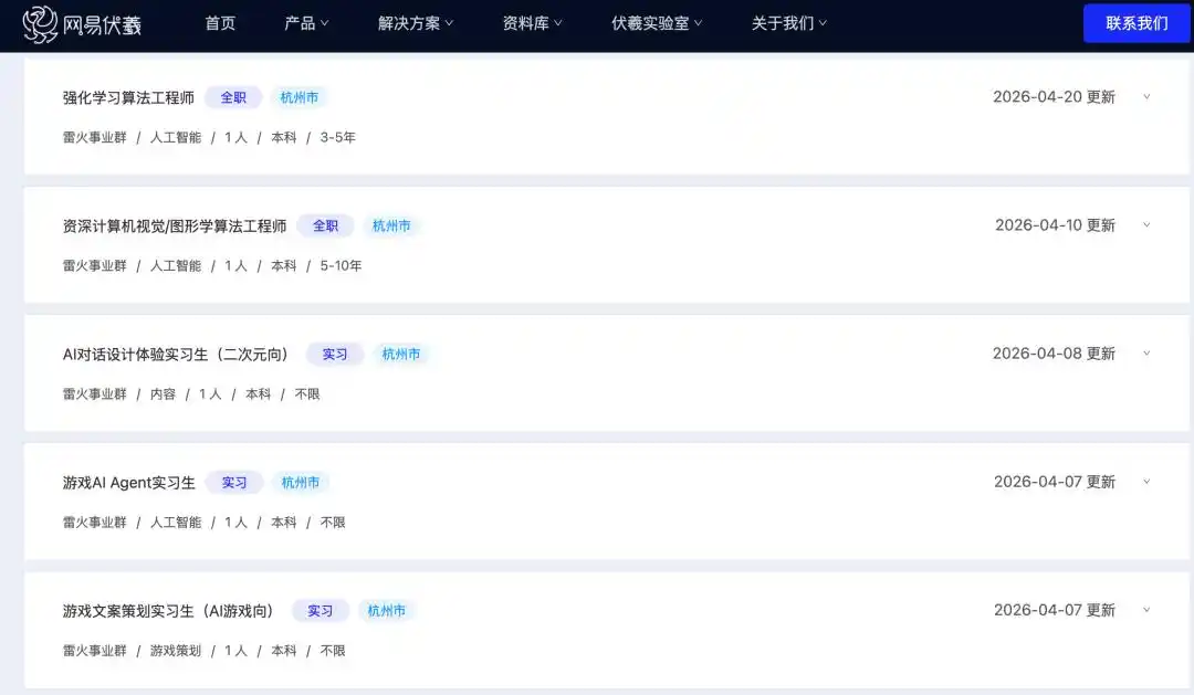 网易游戏