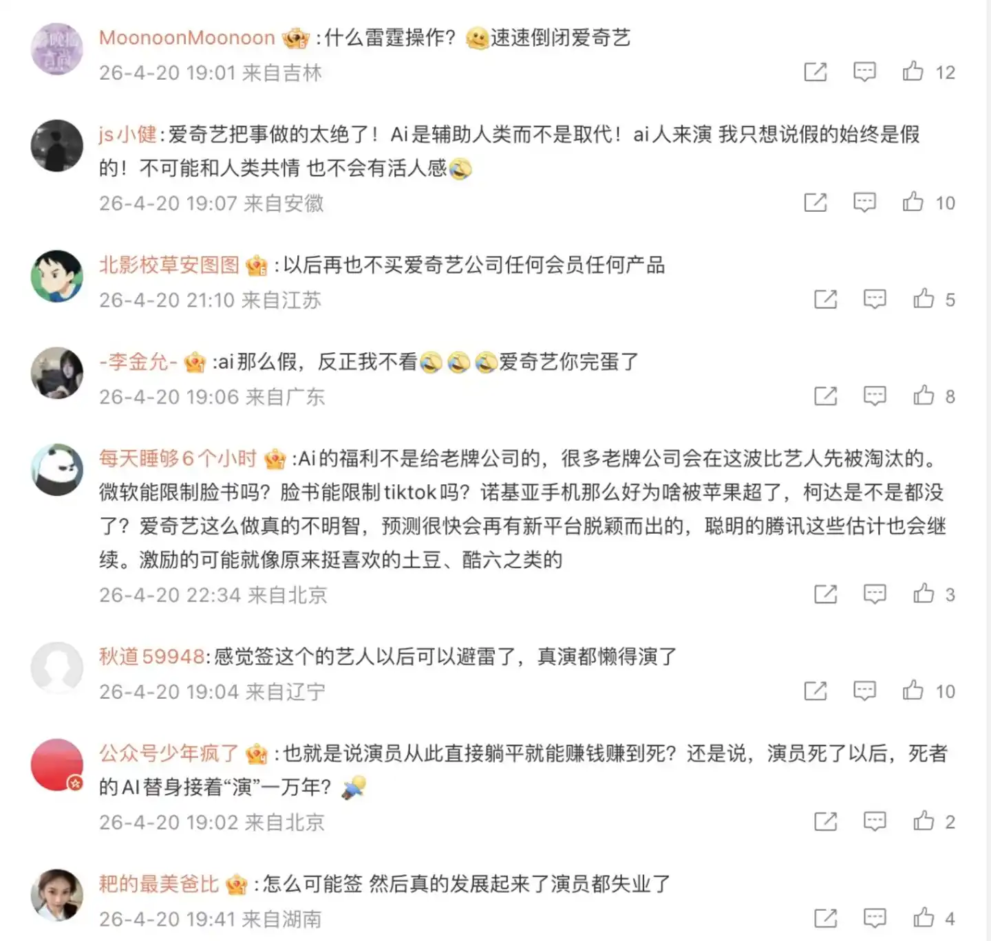 爱奇艺