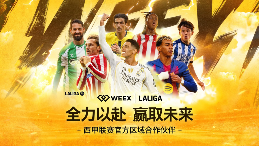 WEEX、LALIGA、足球