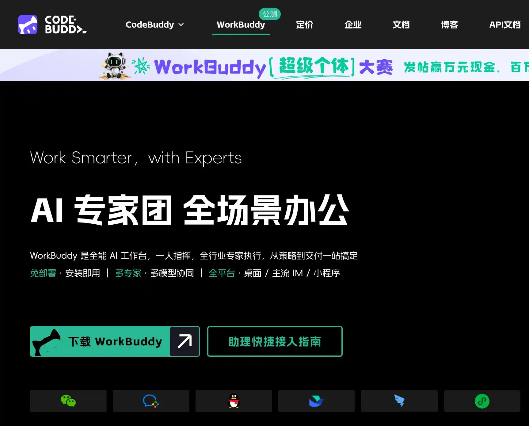 腾讯WorkBuddy
