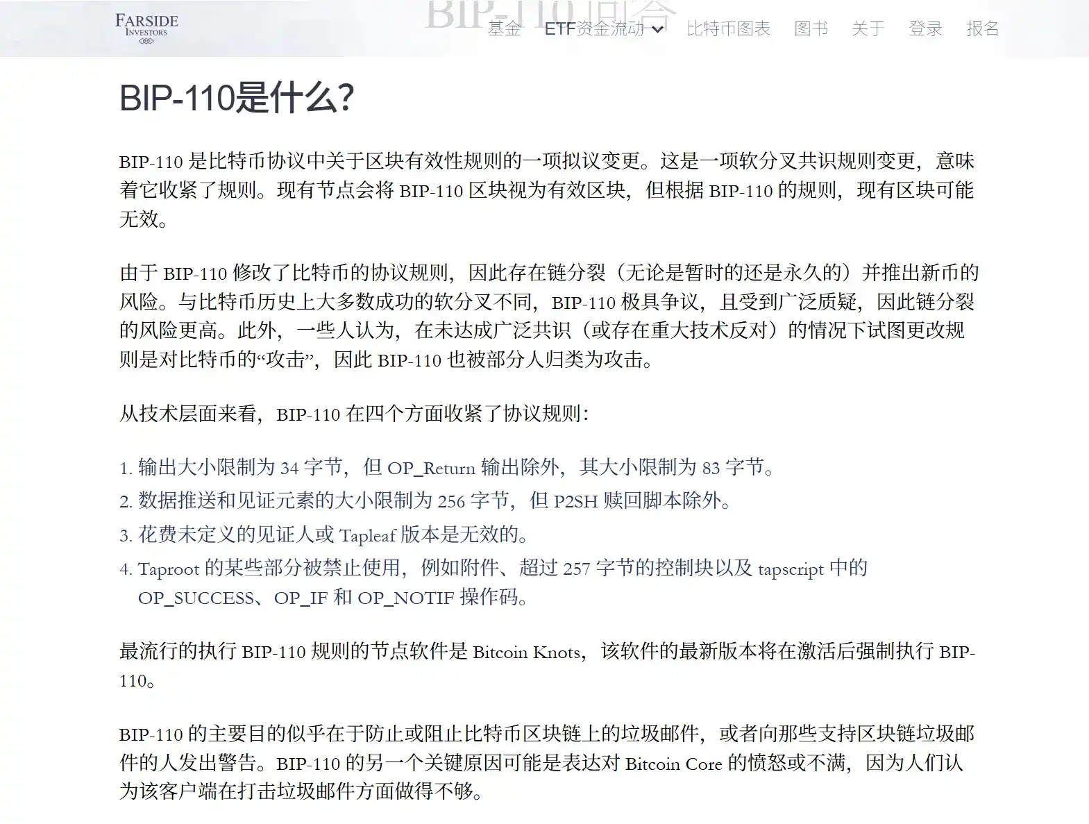 比特币的规则由谁决定？BIP-110 引爆治理分歧