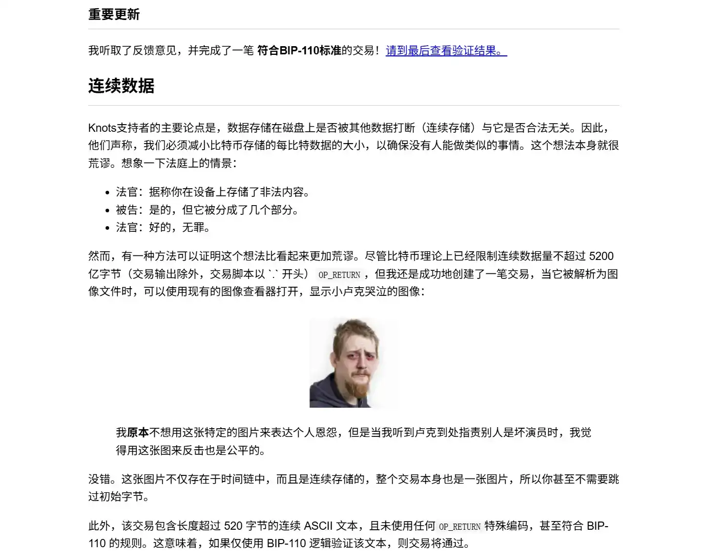 比特币的规则由谁决定？BIP-110 引爆治理分歧