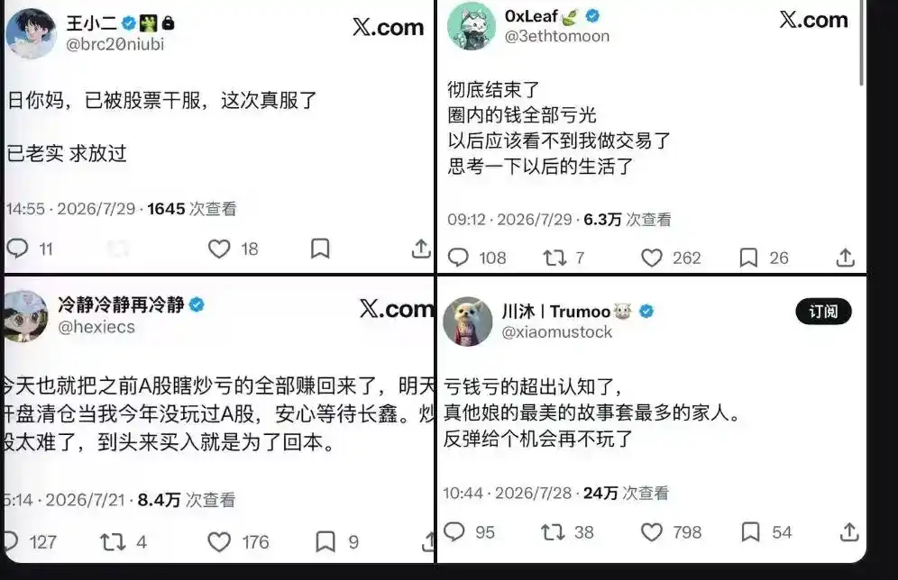 事到如今最对不起家人，币圈高手们在股票市场栽了个跟头
