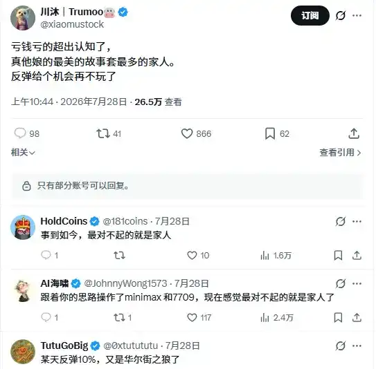 事到如今最对不起家人，币圈高手们在股票市场栽了个跟头