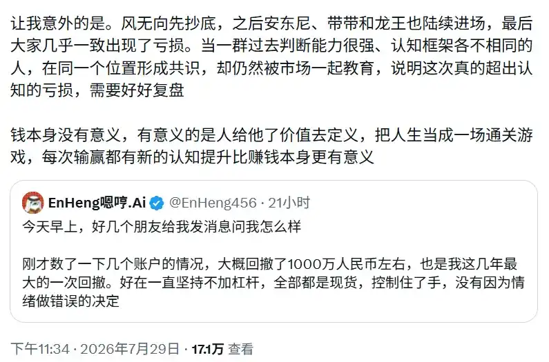 事到如今最对不起家人，币圈高手们在股票市场栽了个跟头