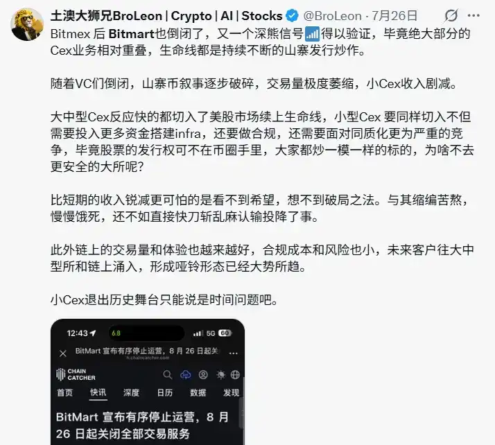 谁杀死了 BitMart?