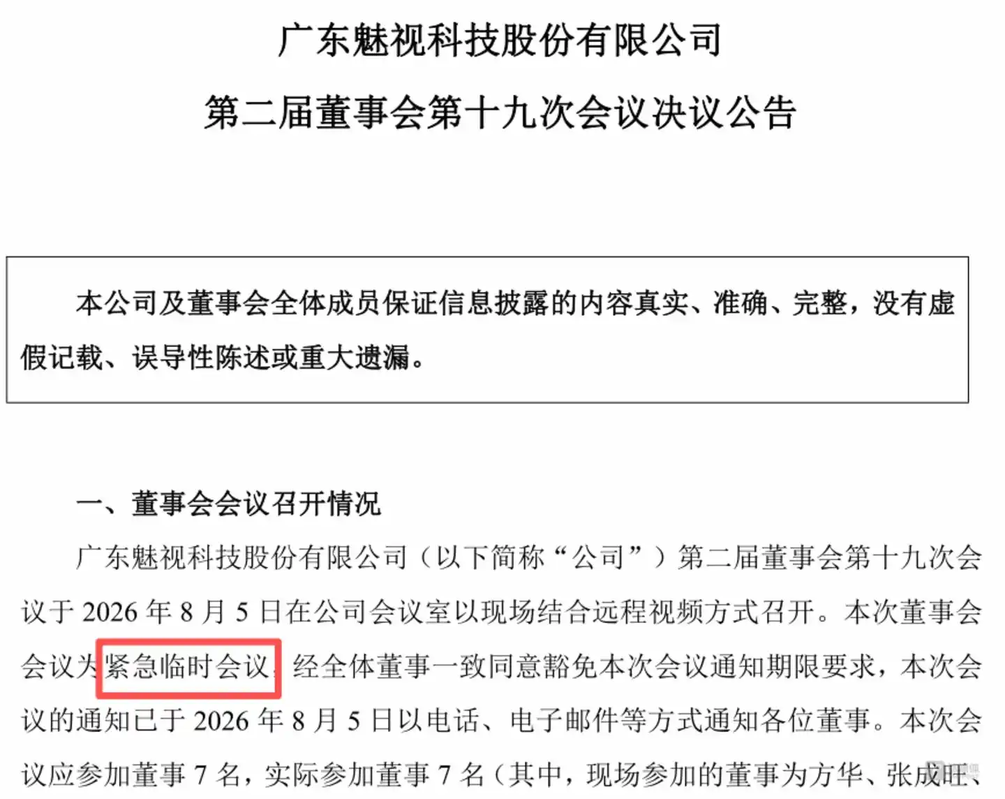 图源:公告