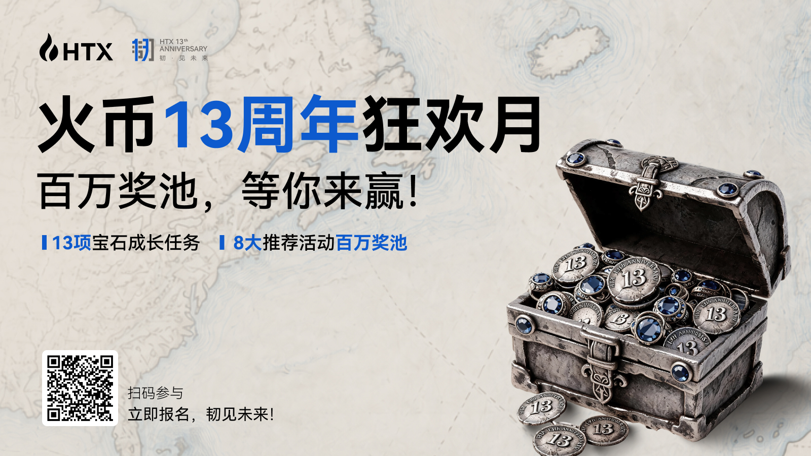 火币HTX、13周年狂欢月、未来宝石