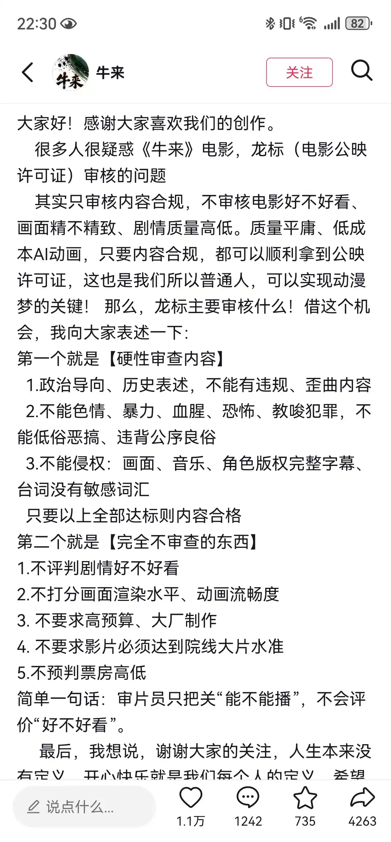 牛来