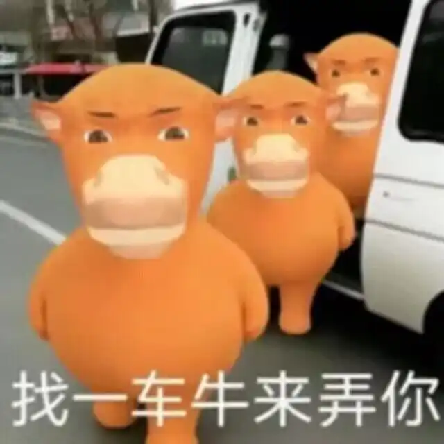 牛来