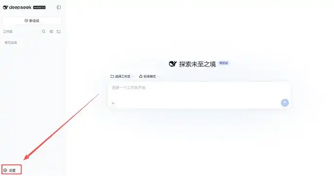DeepSeek Harness