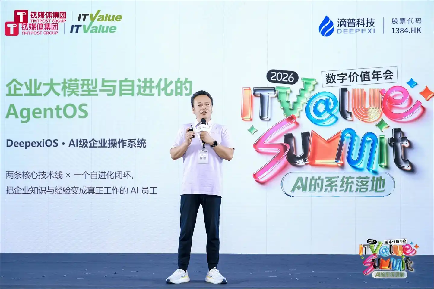 滴普科技