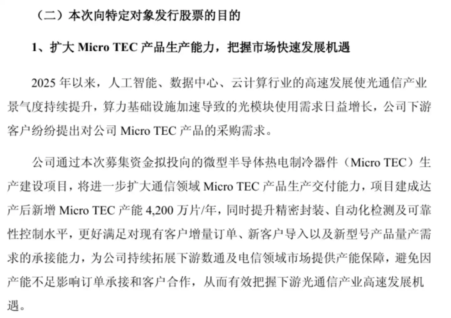 图源：公司公告
