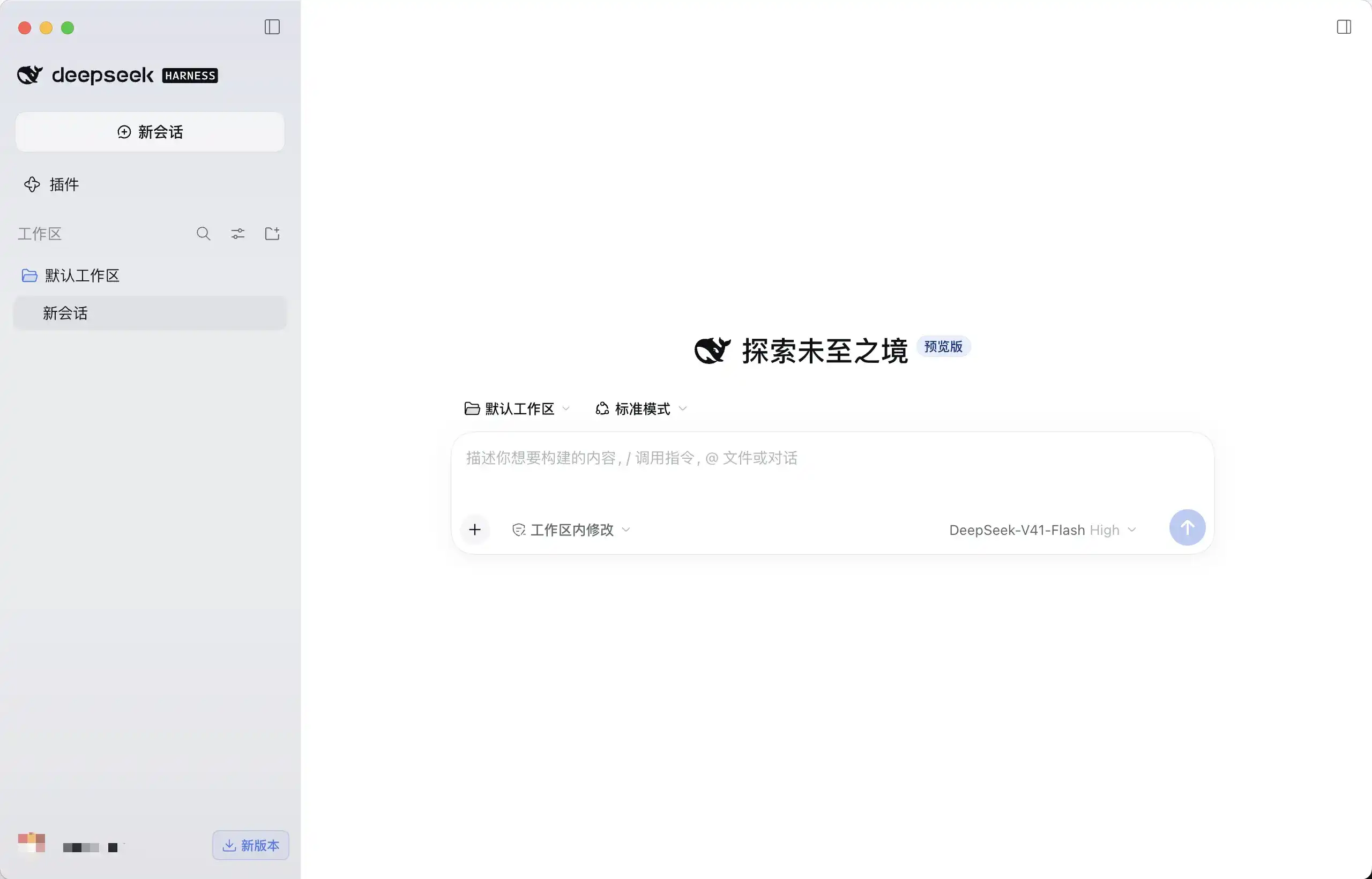 突发:DeepSeek Harness 出桌面版了