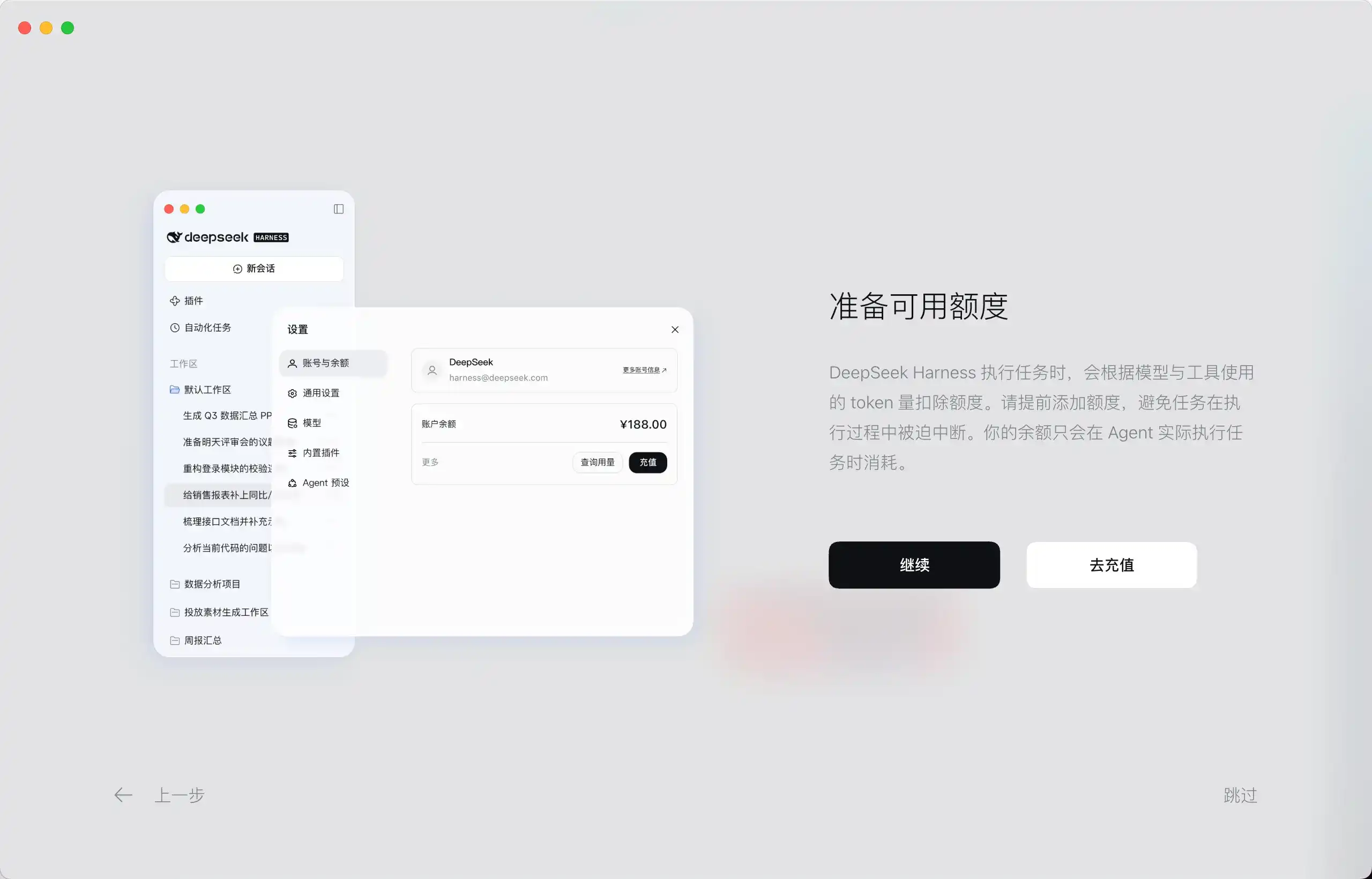 突发:DeepSeek Harness 出桌面版了