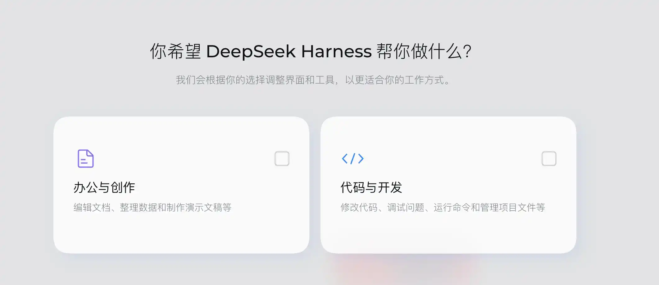突发:DeepSeek Harness 出桌面版了