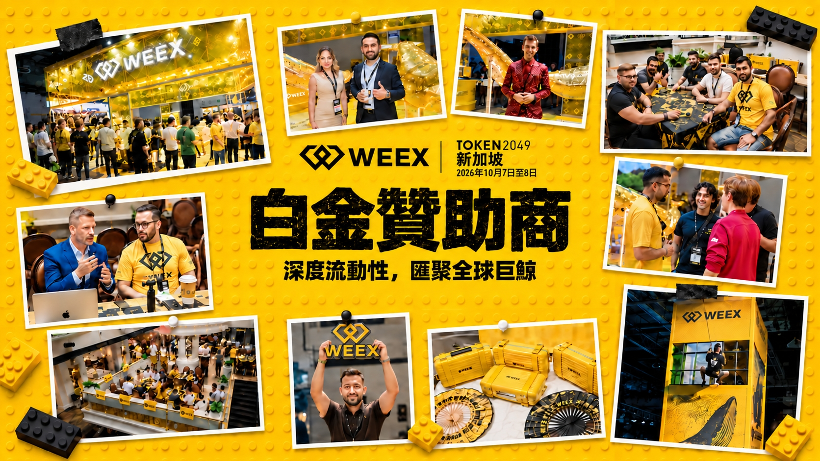 WEEX、TOKEN2049、LALIGA