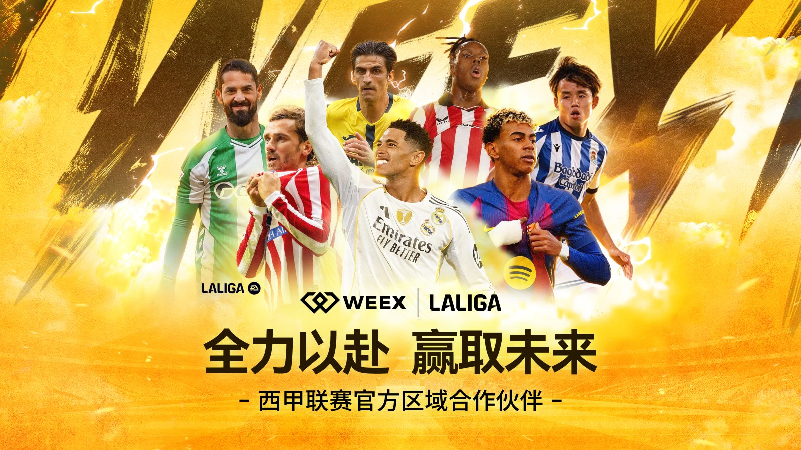 WEEX、TOKEN2049、LALIGA