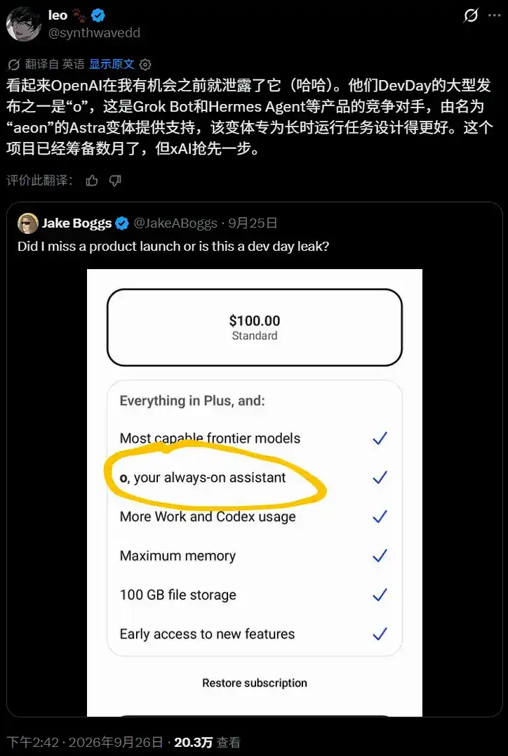 迎战 Meta Muse，OpenAI 紧急推出个人助手，预计周二发布