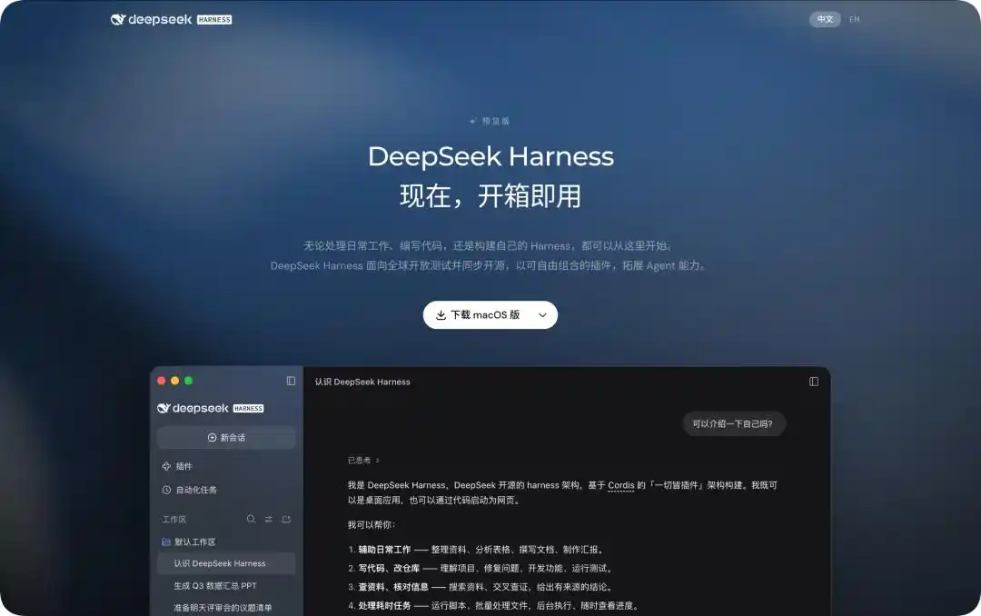 DeepSeek Harness