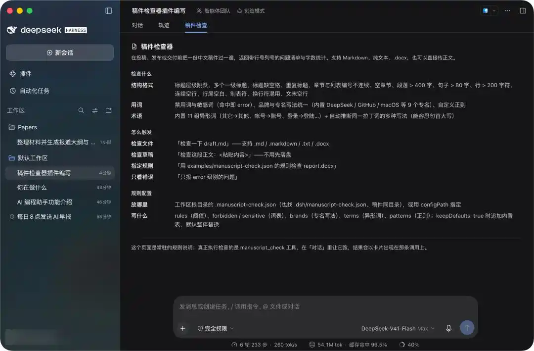 DeepSeek Harness