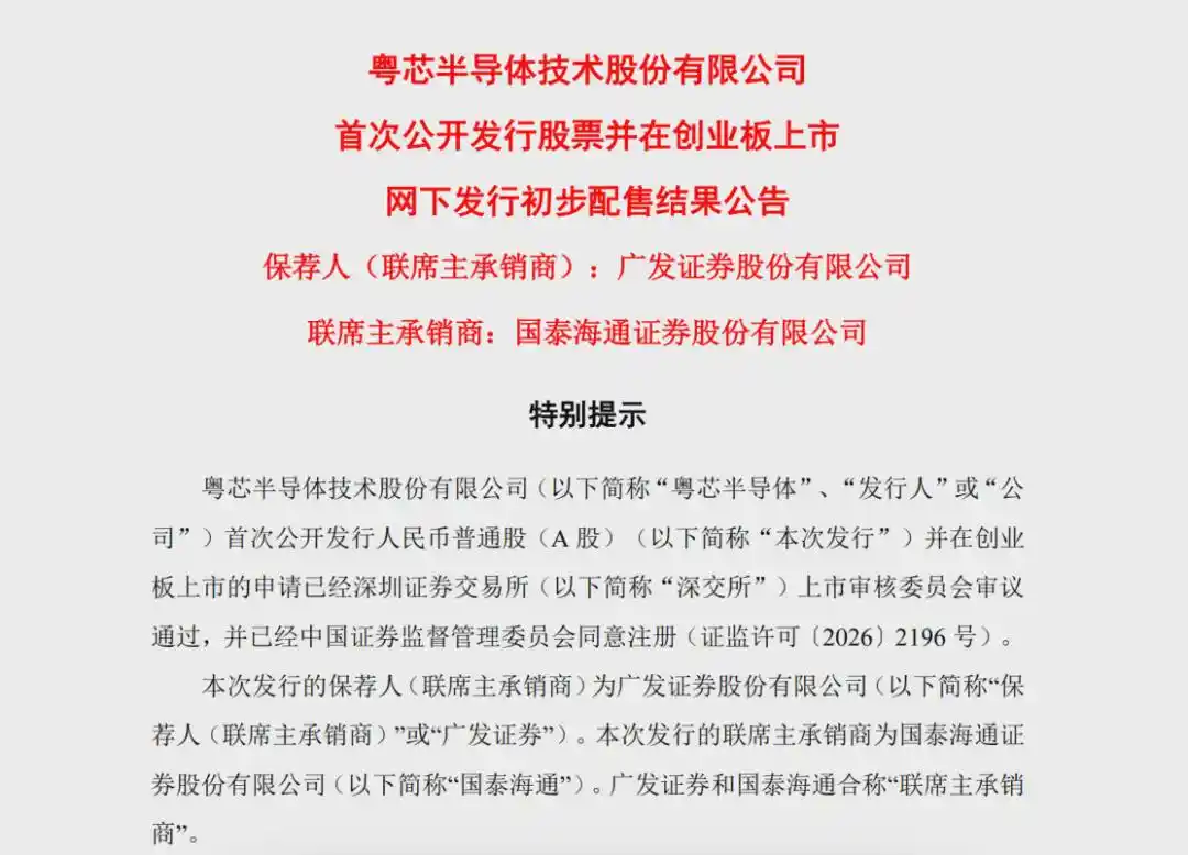 粤芯半导体