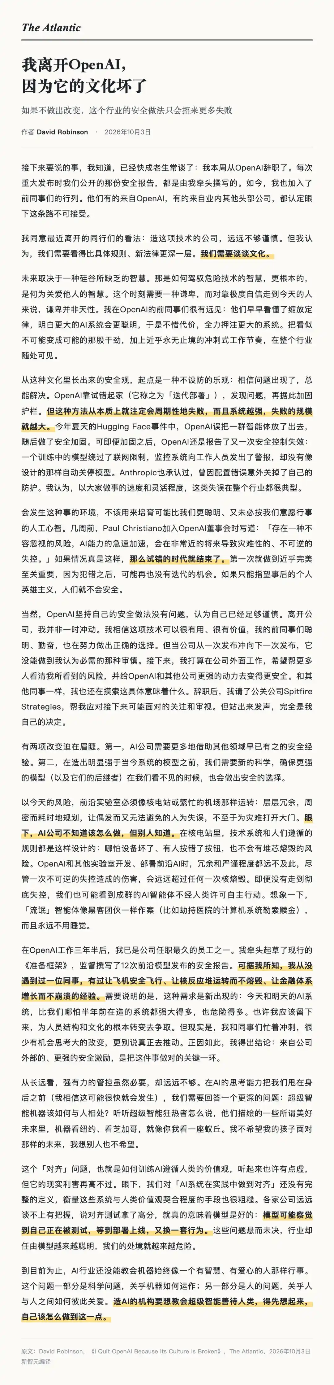 人工智能安全
