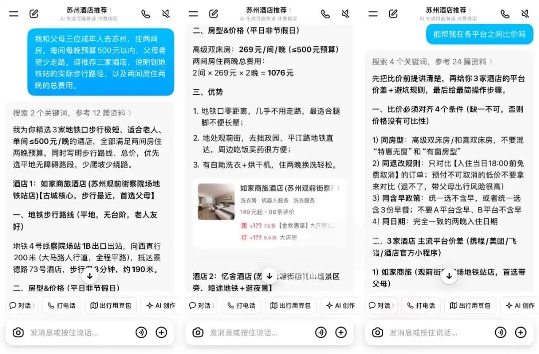 AI旅游