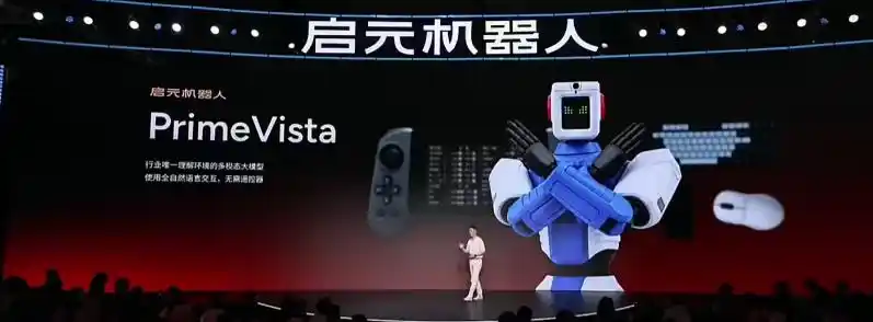 启元机器人