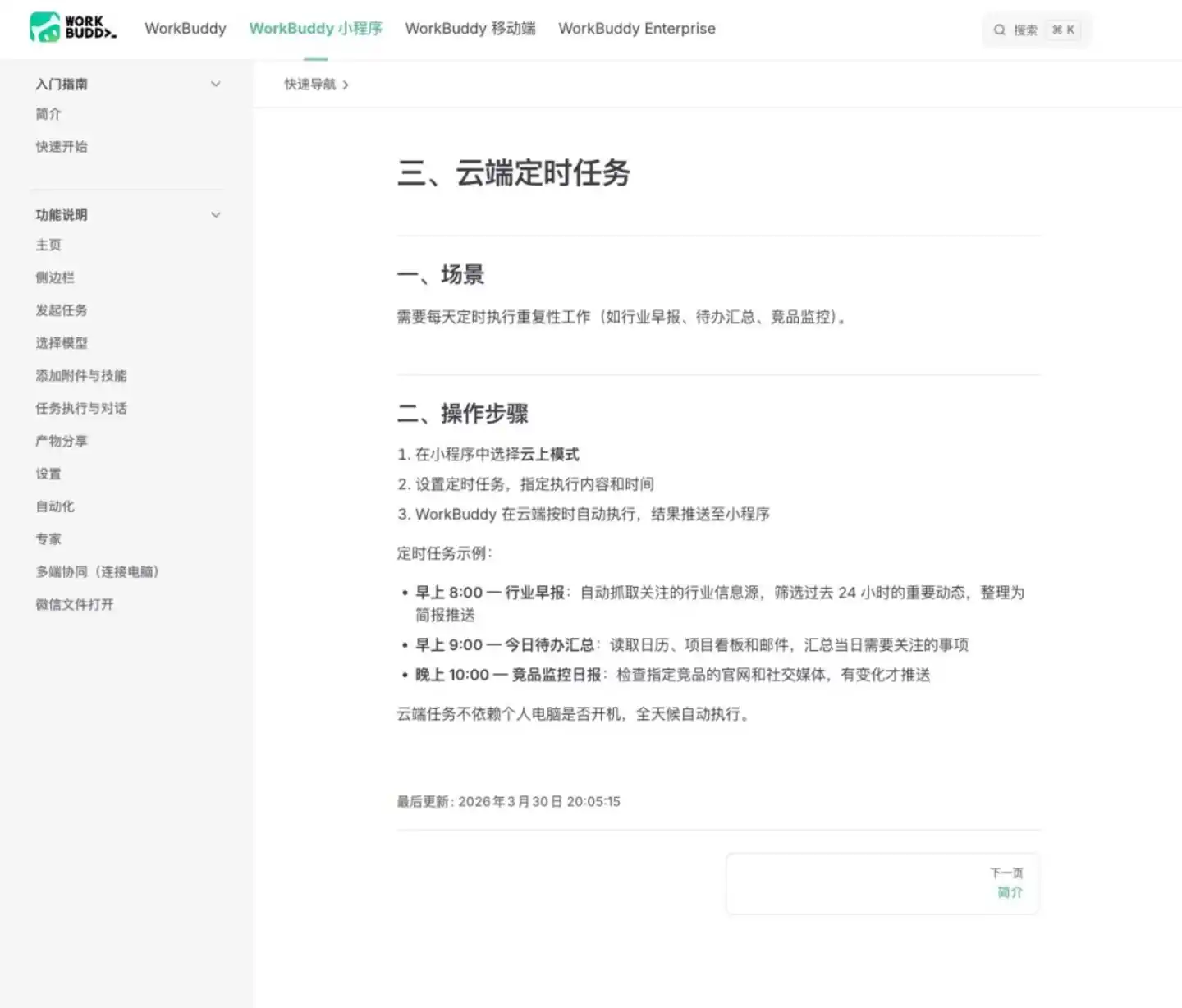 豆包工作