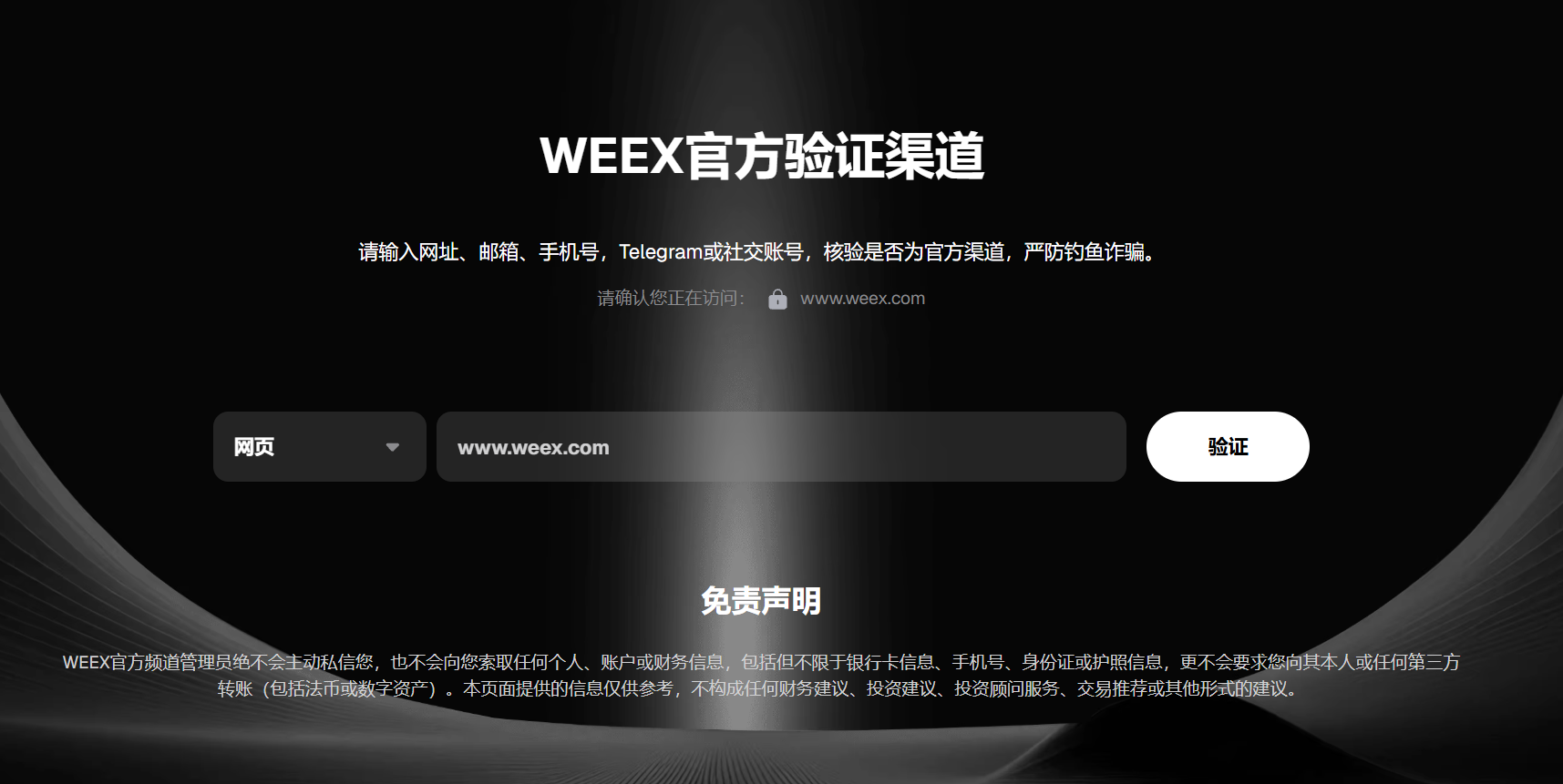 WEEX