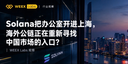 Solana、上海、开发者生态