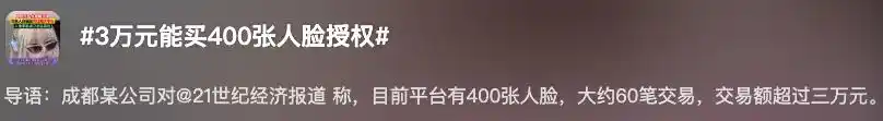 人脸授权