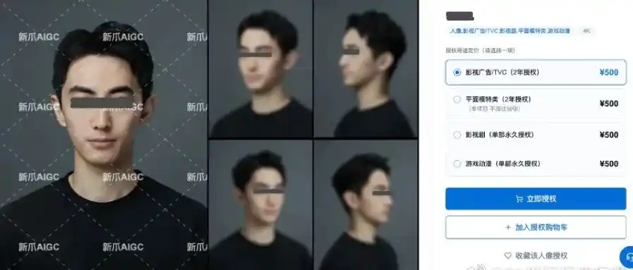人脸授权