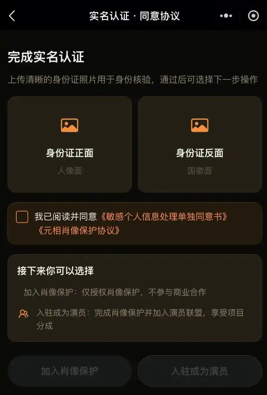 人脸授权