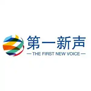 第一新声